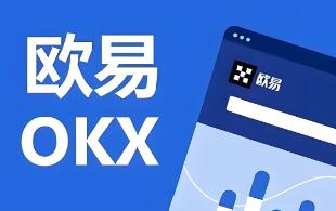 欧易下载相关配图